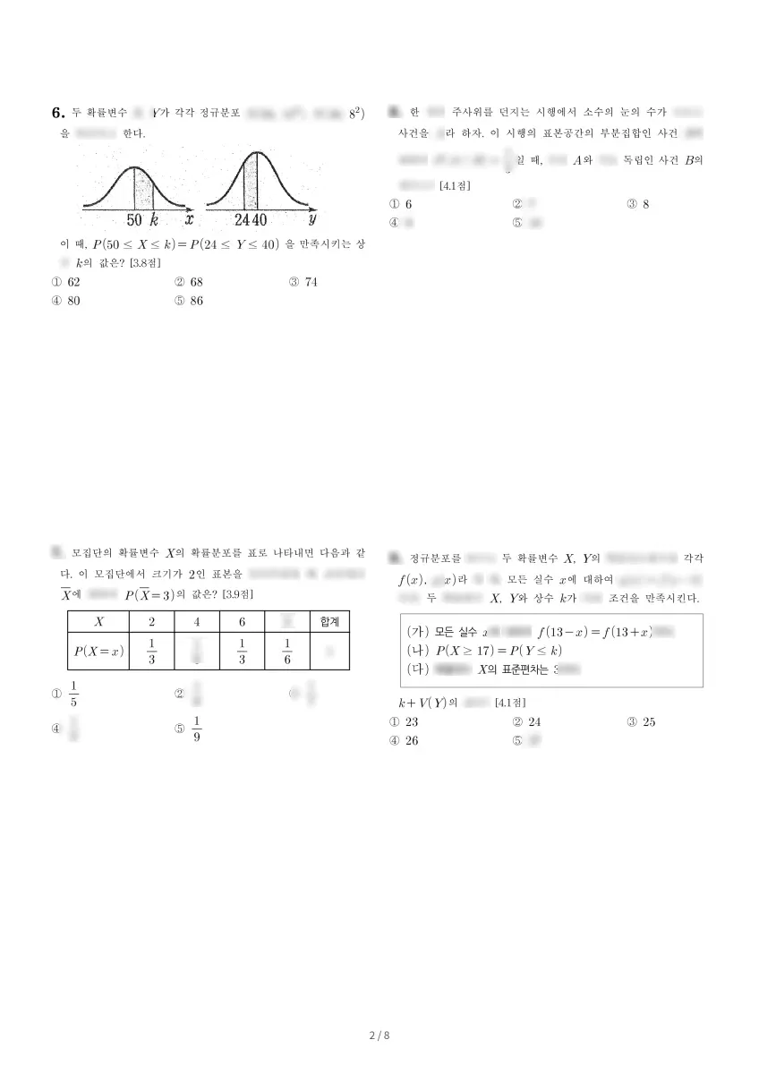 신송고등학교 (인천 연수구) 고등3 2023 1학기 기말 2페이지