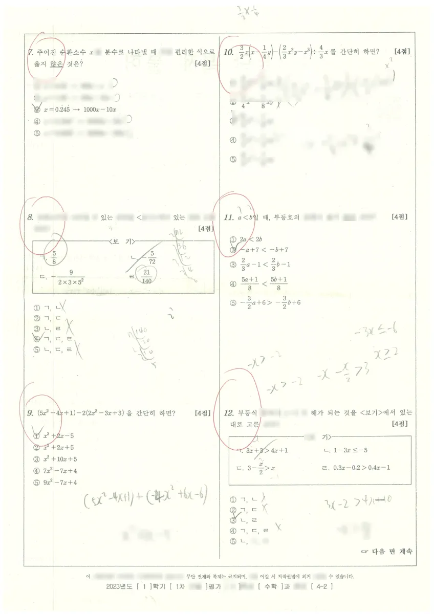 수성중학교 (경기 수원시) 중등2 2023 1학기 중간 2페이지