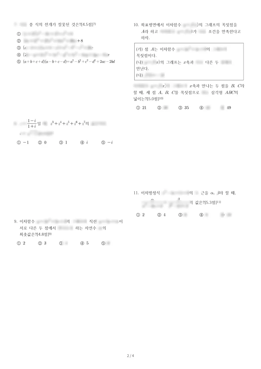 설화고등학교 (충남 아산시) 고등1 2023 1학기 중간 2페이지