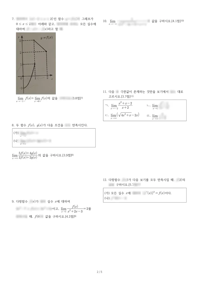 천안월봉고등학교 (충남 천안시) 고등2 2021 2학기 중간 2페이지
