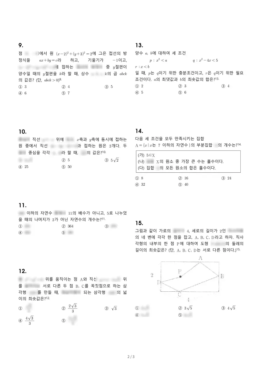 동문고등학교 (대구 수성구) 고등1 2020 2학기 중간 2페이지