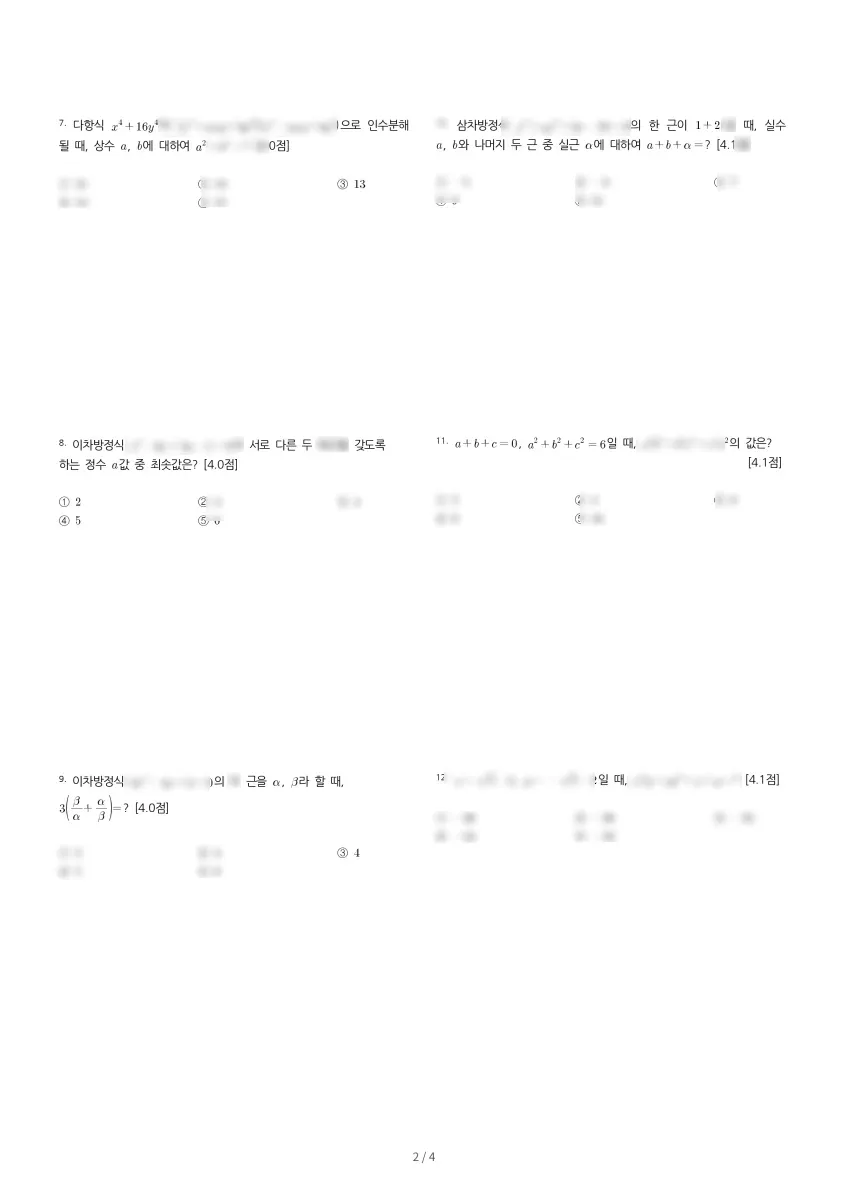 상명대학교사범대학부속여자고등학교 (서울 종로구) 고등1 2023 1학기 중간 2페이지