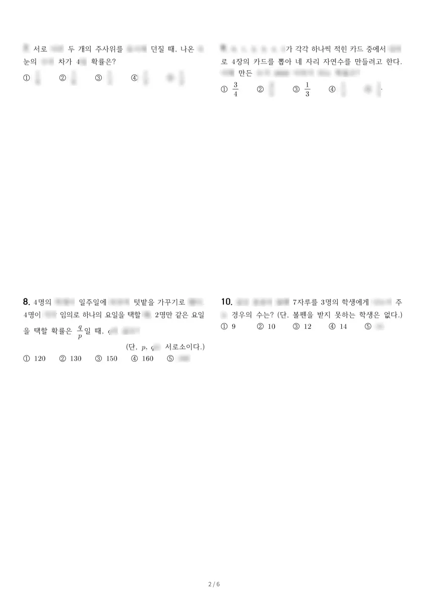 덕이고등학교 (경기 고양시) 고등3 2023 1학기 중간 2페이지