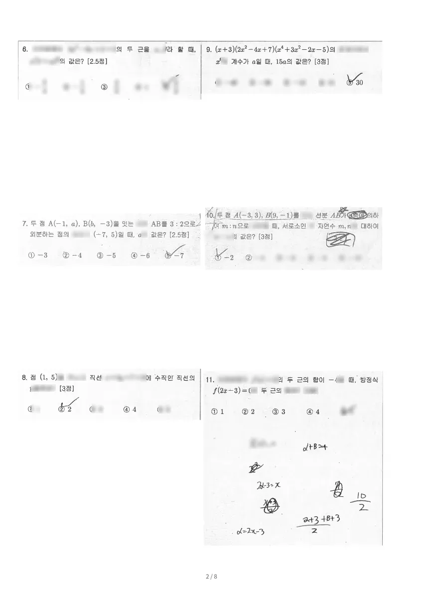 조선대학교부속고등학교 (광주 동구) 고등1 2022 1학기 중간 2페이지