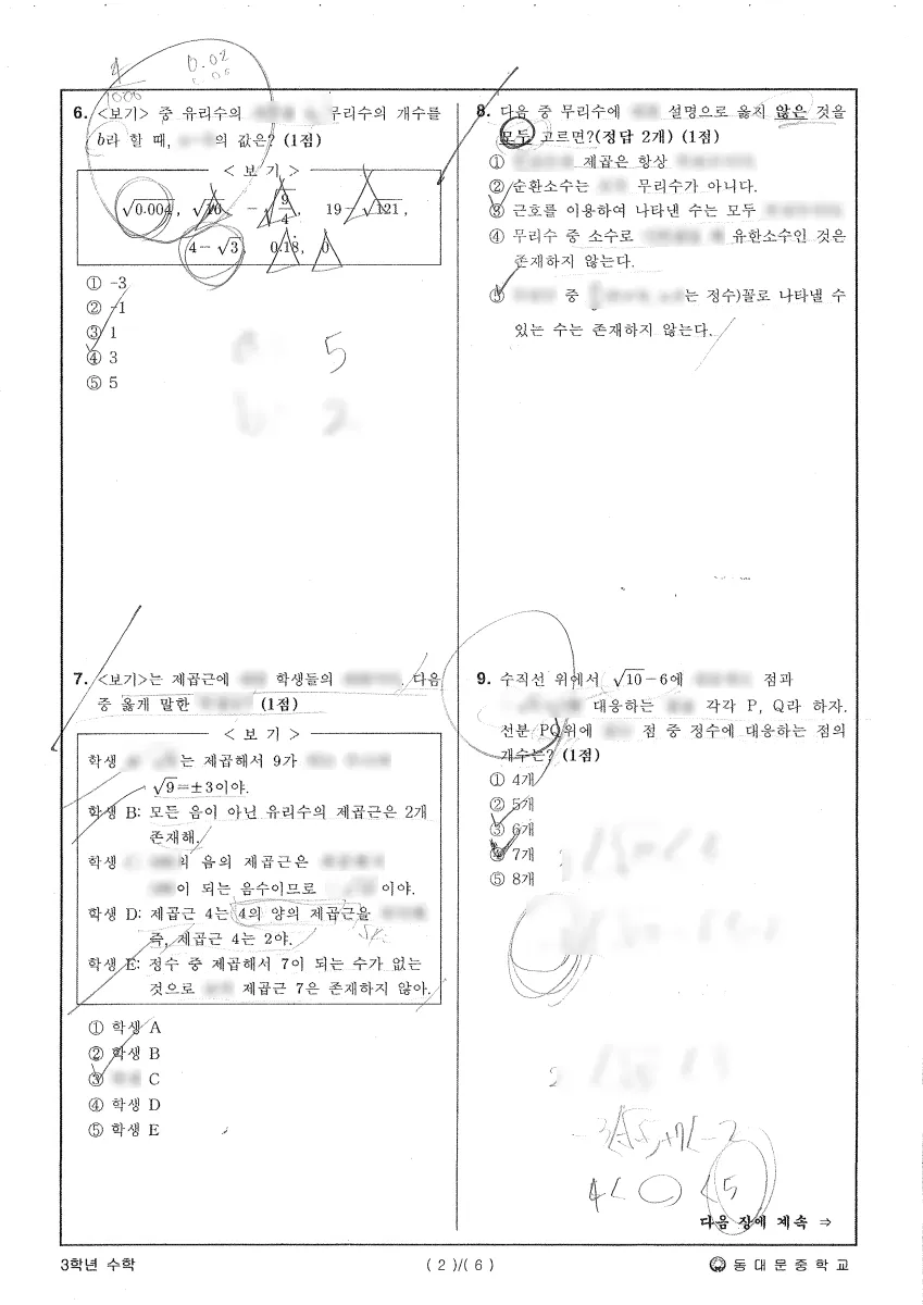 동대문중학교 (서울 동대문구) 중등3 2023 1학기 중간 2페이지