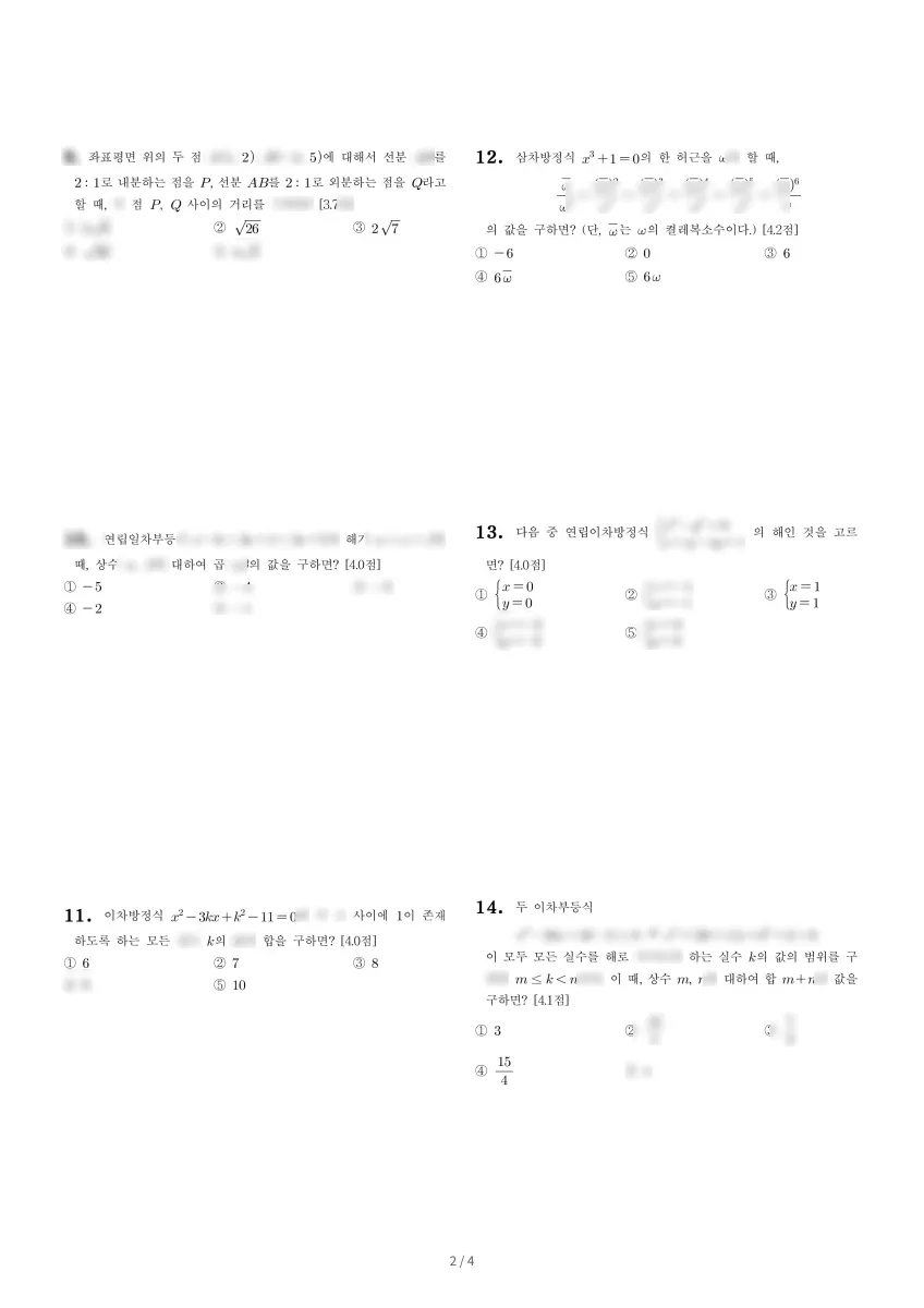 박문여자고등학교 (인천 연수구) 고등1 2021 1학기 기말 2페이지