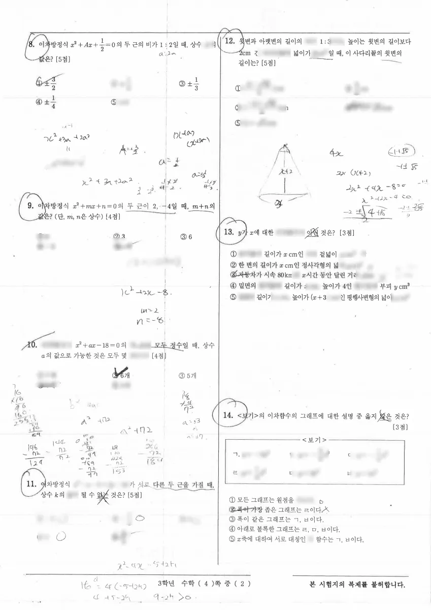 이산중학교 (경기 화성시) 중등3 2023 1학기 기말 2페이지