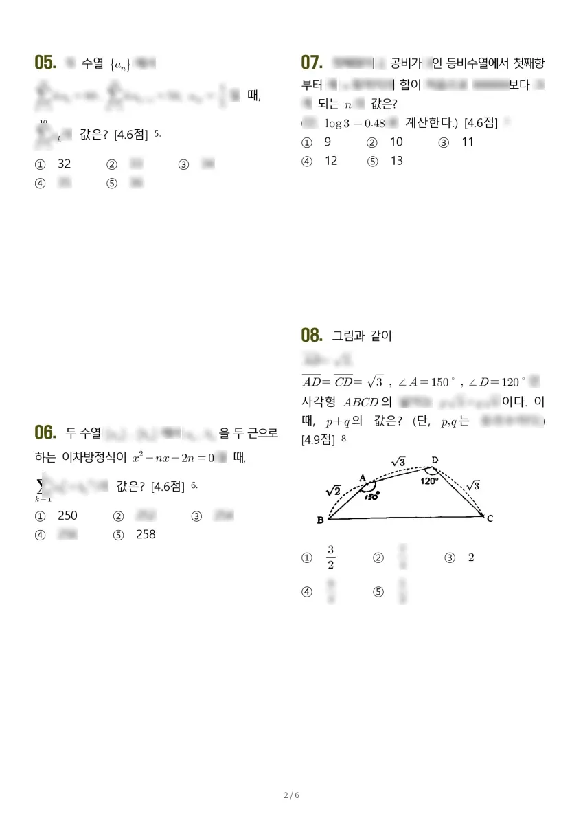 소하고등학교 (경기 광명시) 고등2 2023 1학기 기말 2페이지
