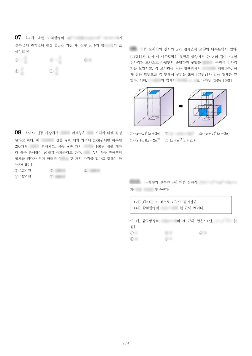 완주고등학교 (전북 완주군) 고등1 2021 1학기 중간 2페이지