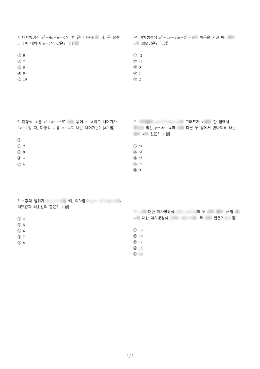 새롬고등학교 (세종 새롬서로) 고등1 2023 1학기 중간 2페이지