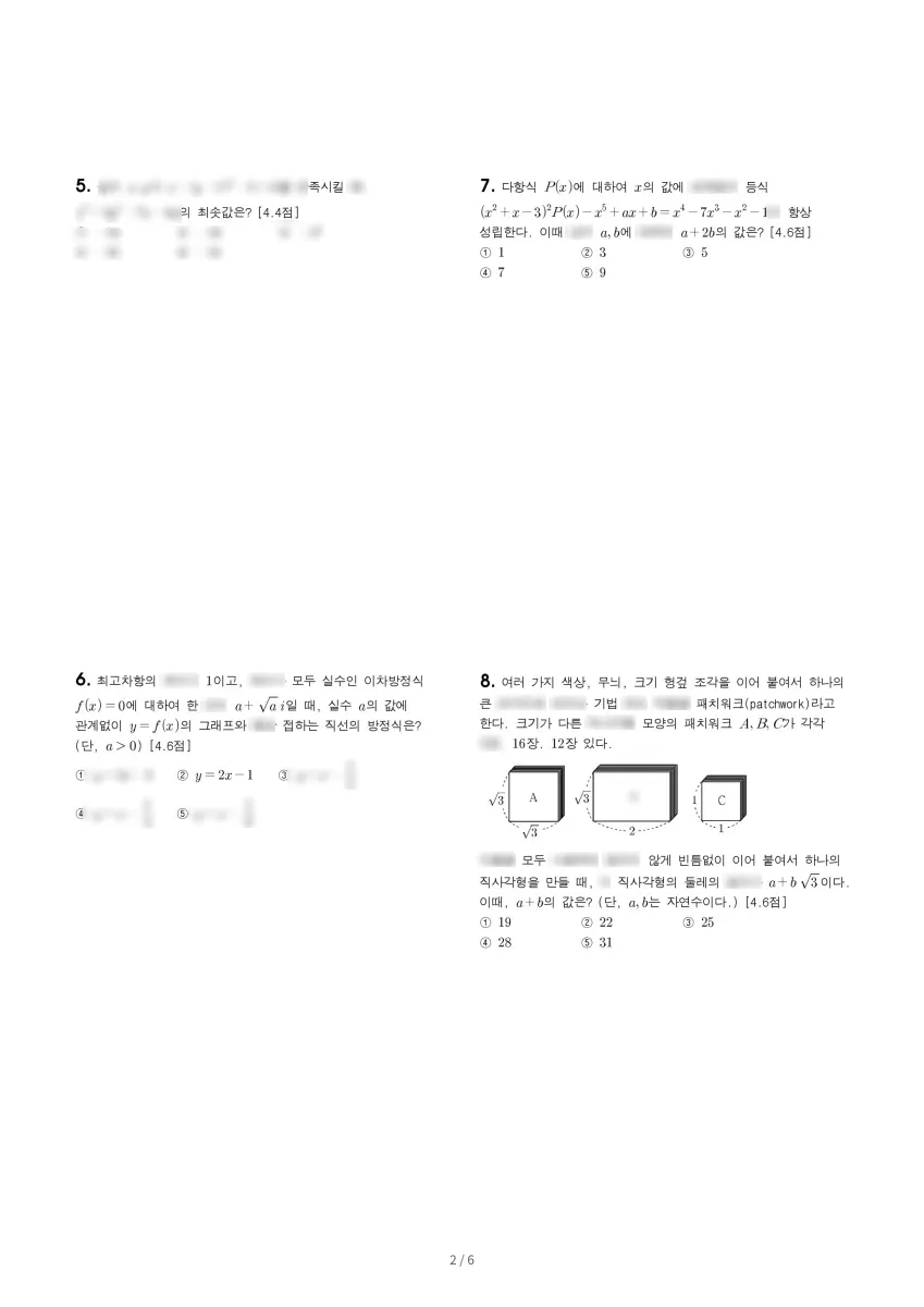 중앙대학교사범대학부속고등학교 (서울 강남구) 고등1 2023 1학기 중간 2페이지