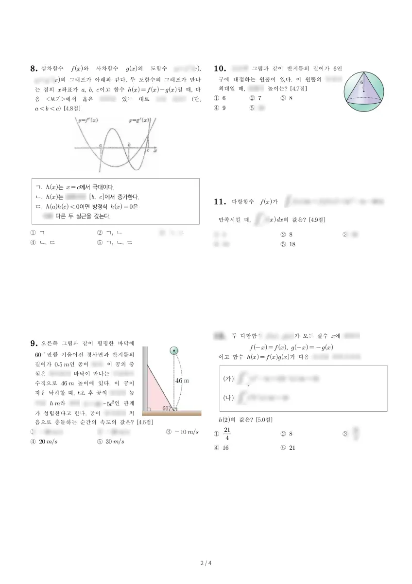 계양고등학교 (인천 계양구) 고등2 2023 2학기 기말 2페이지