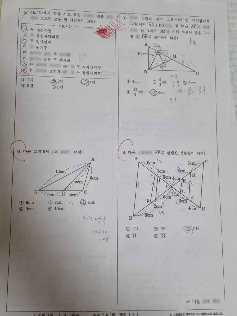 신도림중학교 (서울 구로구) 중등2 2022 2학기 기말 2페이지