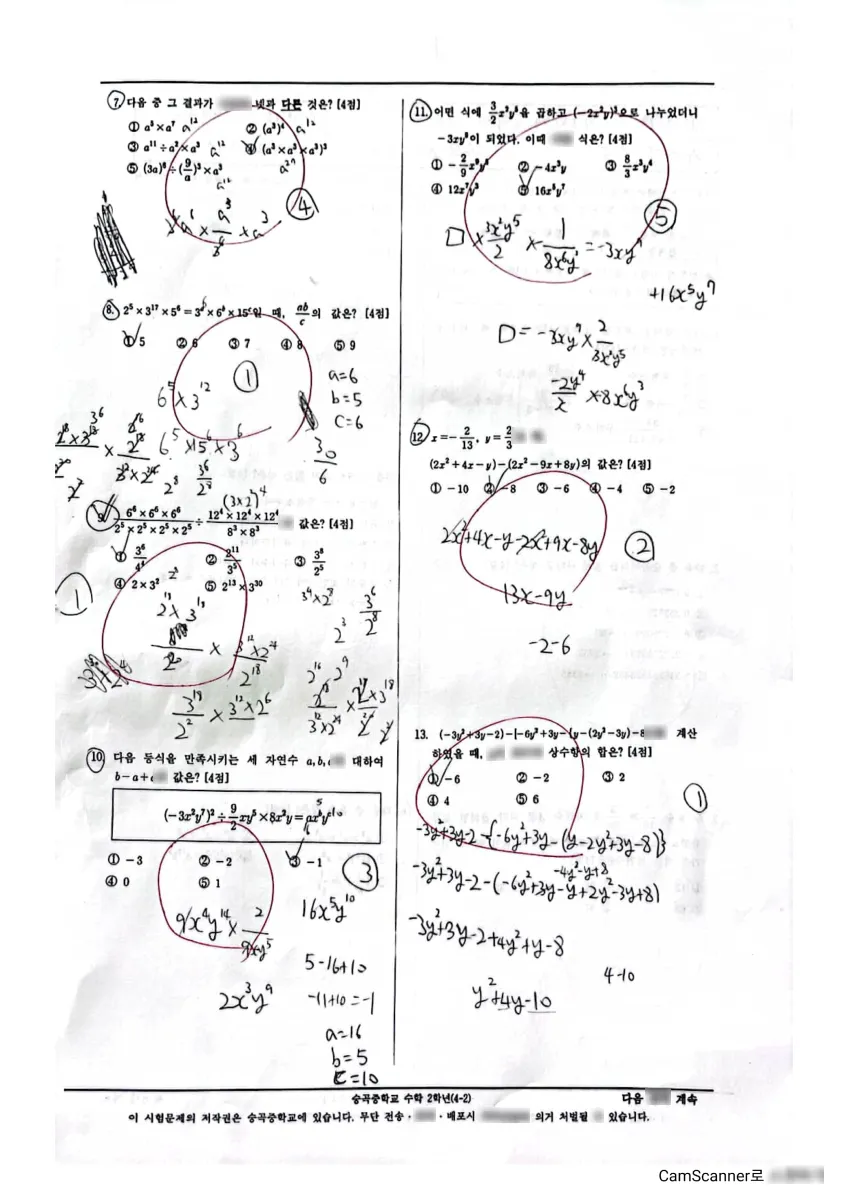 숭곡중학교 (서울 성북구) 중등2 2023 1학기 중간 2페이지