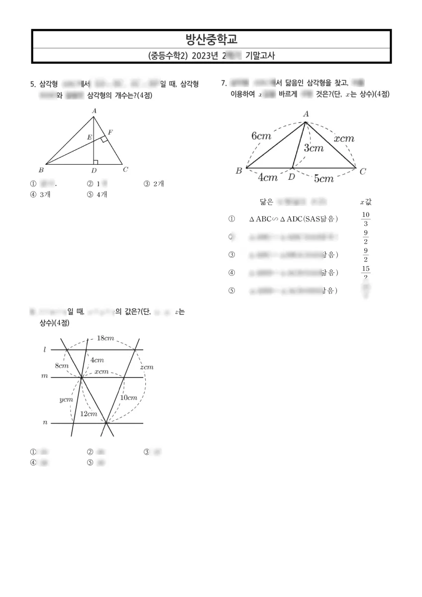 방산중학교 (서울 송파구) 중등2 2023 2학기 기말 2페이지