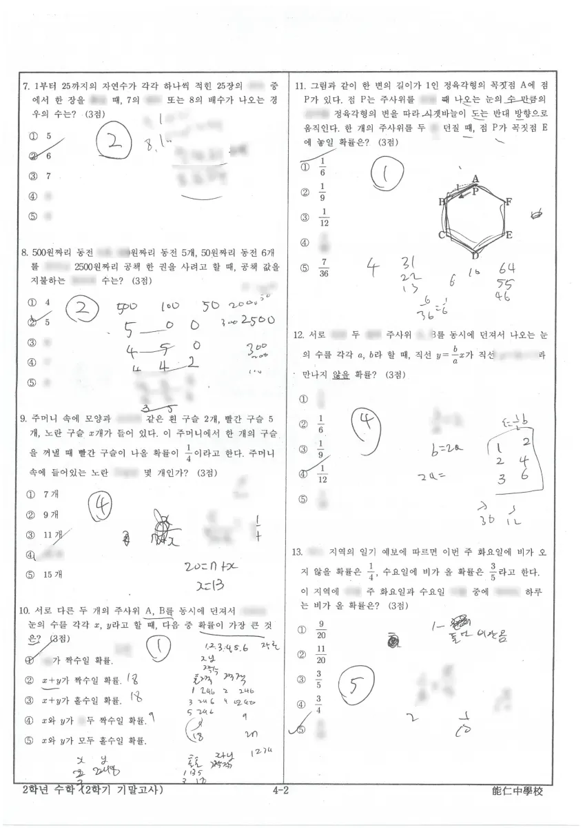 능인중학교 (대구 수성구) 중등2 2021 2학기 기말 2페이지