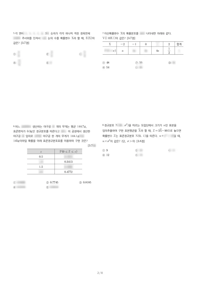 고양국제고등학교 (경기 고양시) 고등3 2023 1학기 기말 2페이지