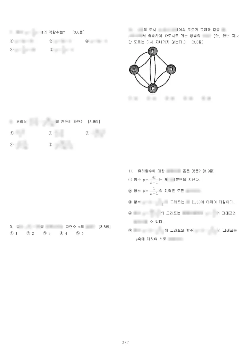 광명북고등학교 (경기 광명시) 고등1 2023 2학기 기말 2페이지