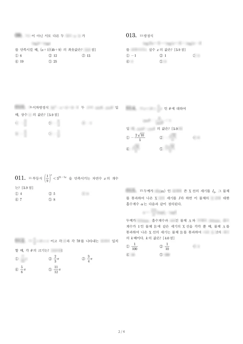 서울삼육고등학교 (경기 구리시) 고등2 2023 1학기 중간 2페이지