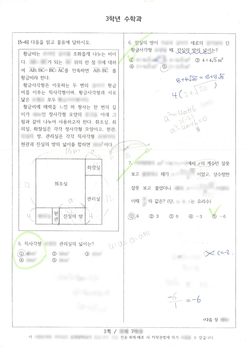 신목중학교 (서울 양천구) 중등3 2023 1학기 기말 2페이지