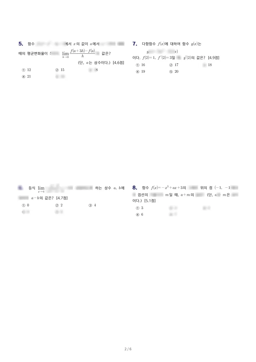 원미고등학교 (경기 부천시) 고등2 2023 2학기 중간 2페이지