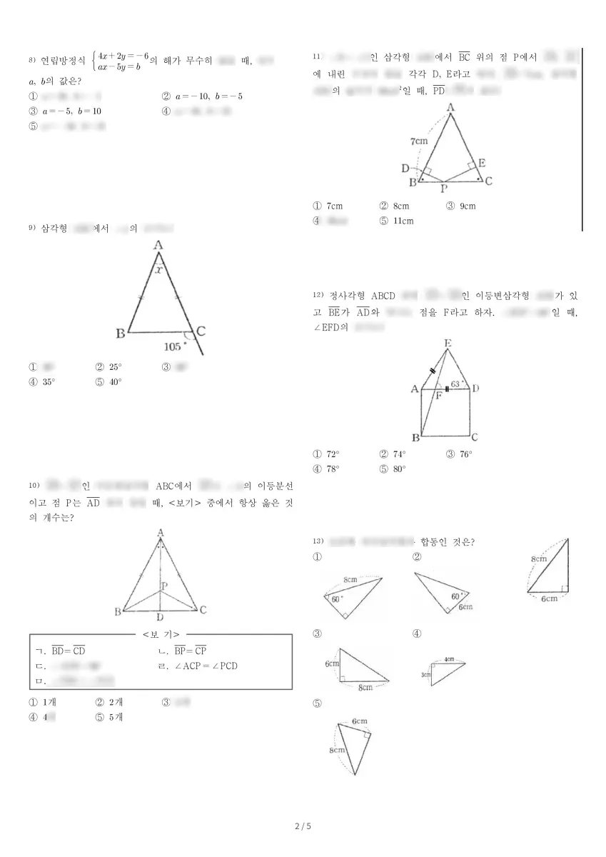 대전어은중학교 (대전 유성구) 중등2 2022 2학기 중간 2페이지