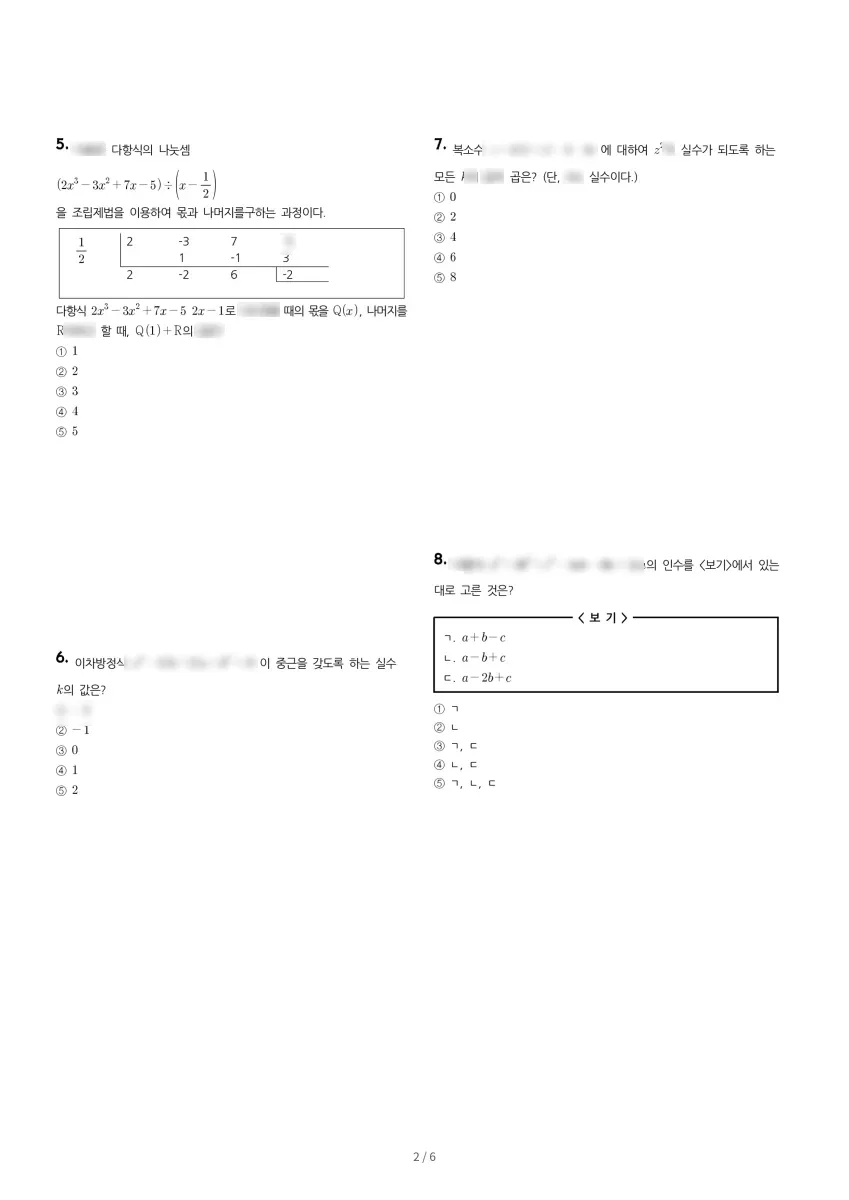 반송고등학교 (경기 화성시) 고등1 2023 1학기 중간 2페이지