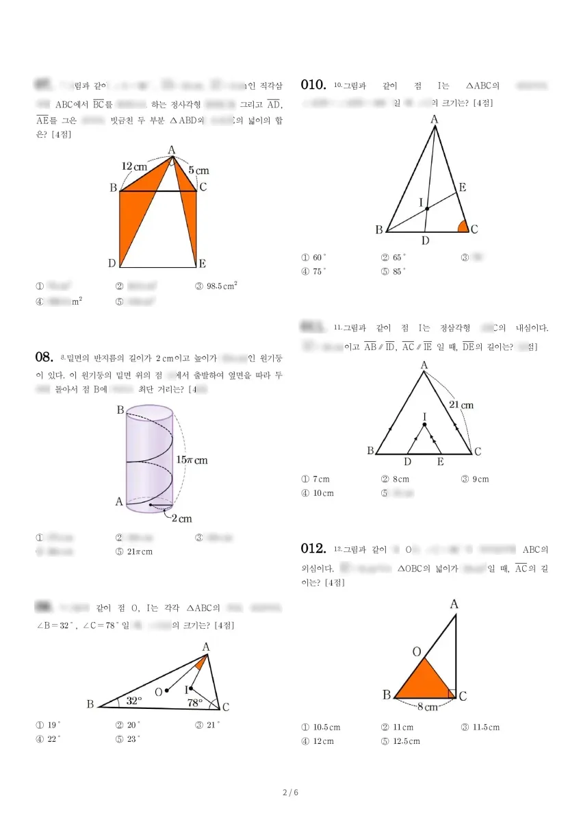 목일중학교 (서울 양천구) 중등2 2022 2학기 중간 2페이지