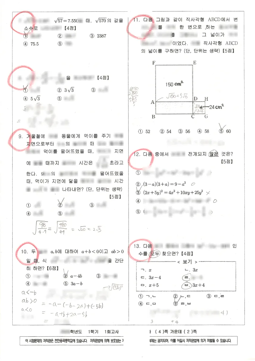 천안용곡중학교 (충남 천안시) 중등3 2023 1학기 중간 2페이지