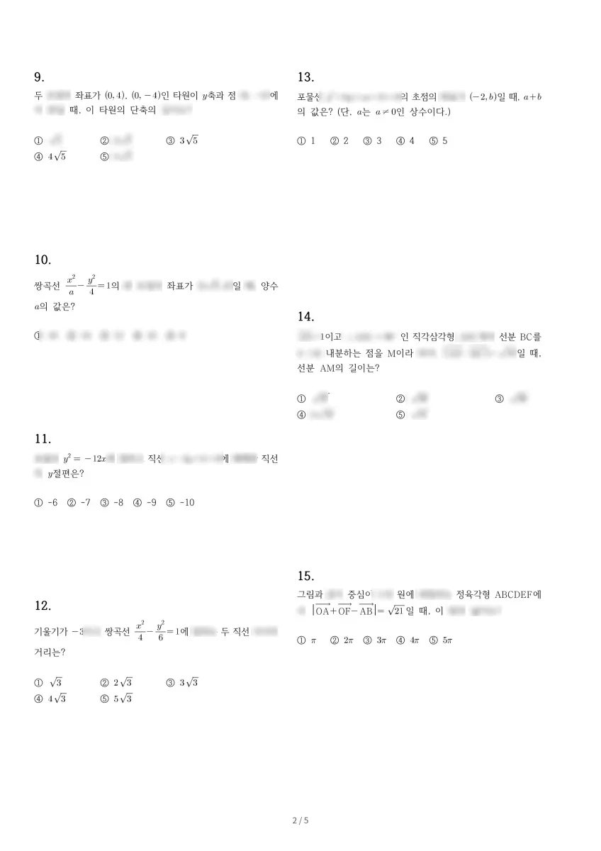 운중고등학교 (경기 성남시) 고등2 2023 1학기 기말 2페이지