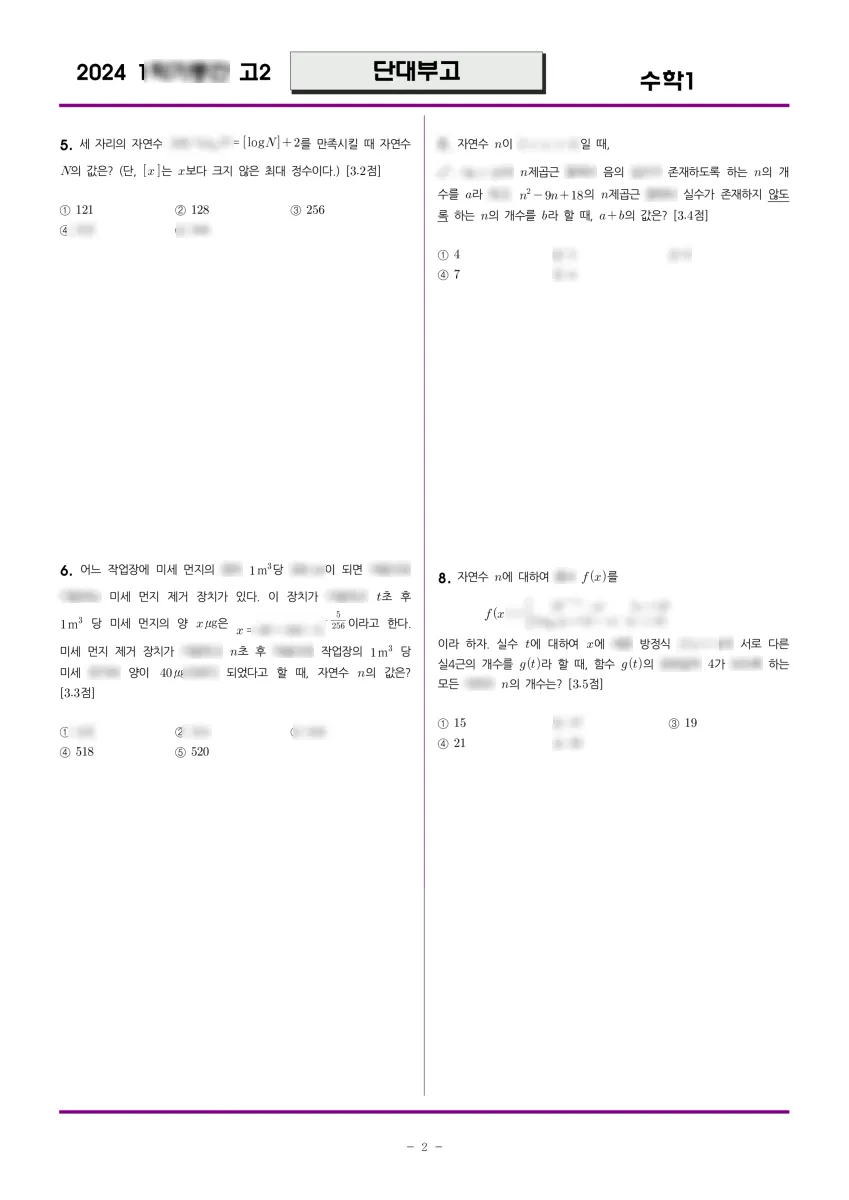단국대학교사범대학부속고등학교 (서울 강남구) 고등2 2024 1학기 중간 2페이지