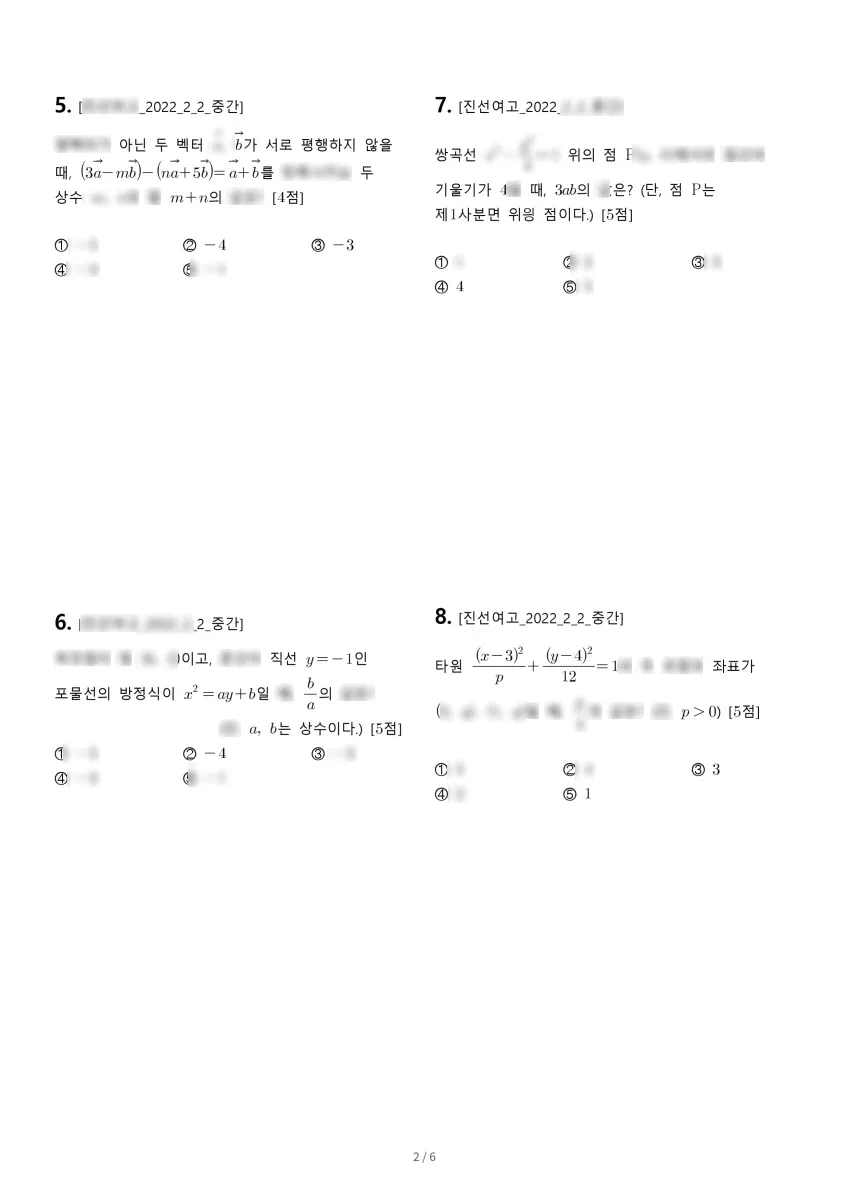 진선여자고등학교 (서울 강남구) 고등2 2022 2학기 중간 2페이지
