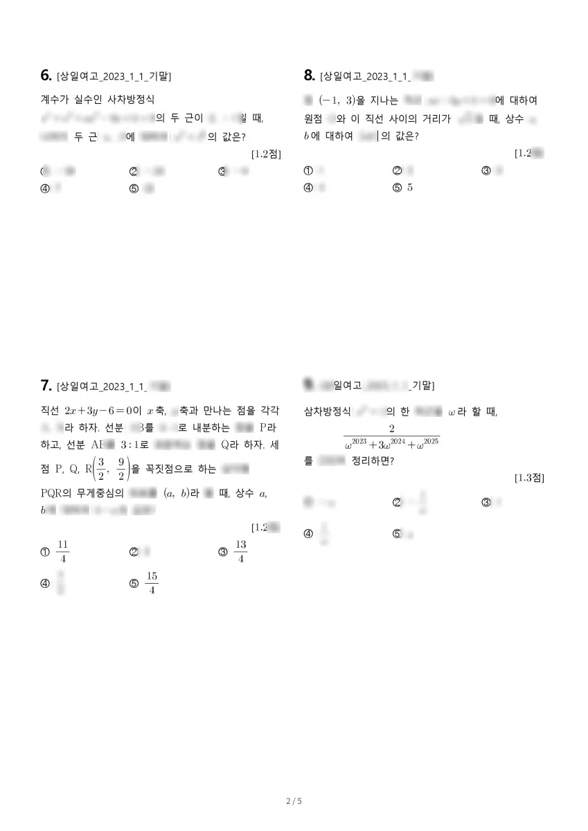 상일여자고등학교 (광주 서구) 고등1 2023 1학기 기말 2페이지