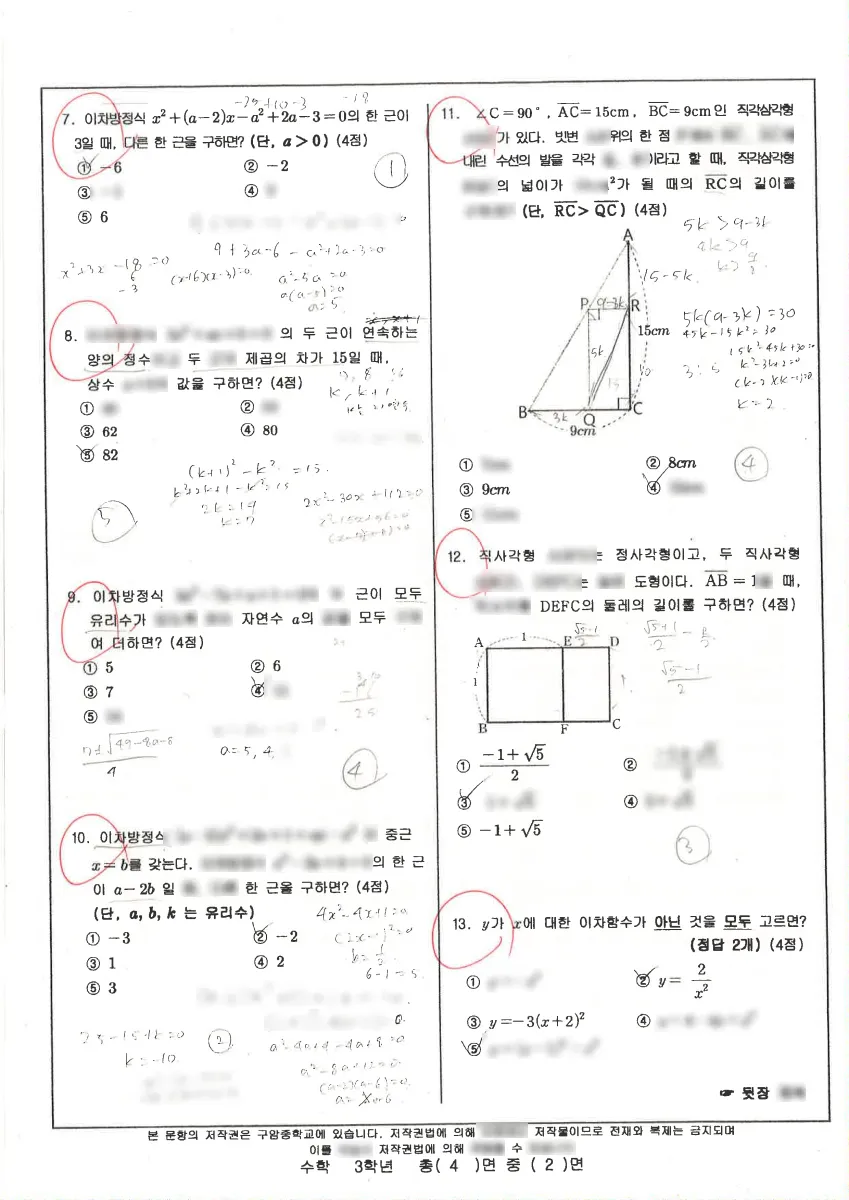 구암중학교 (경남 창원시) 중등3 2023 1학기 기말 2페이지