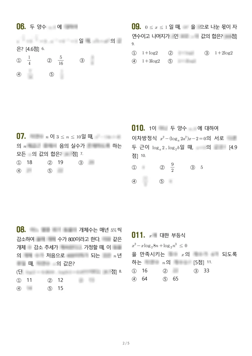 소하고등학교 (경기 광명시) 고등2 2023 1학기 중간 2페이지