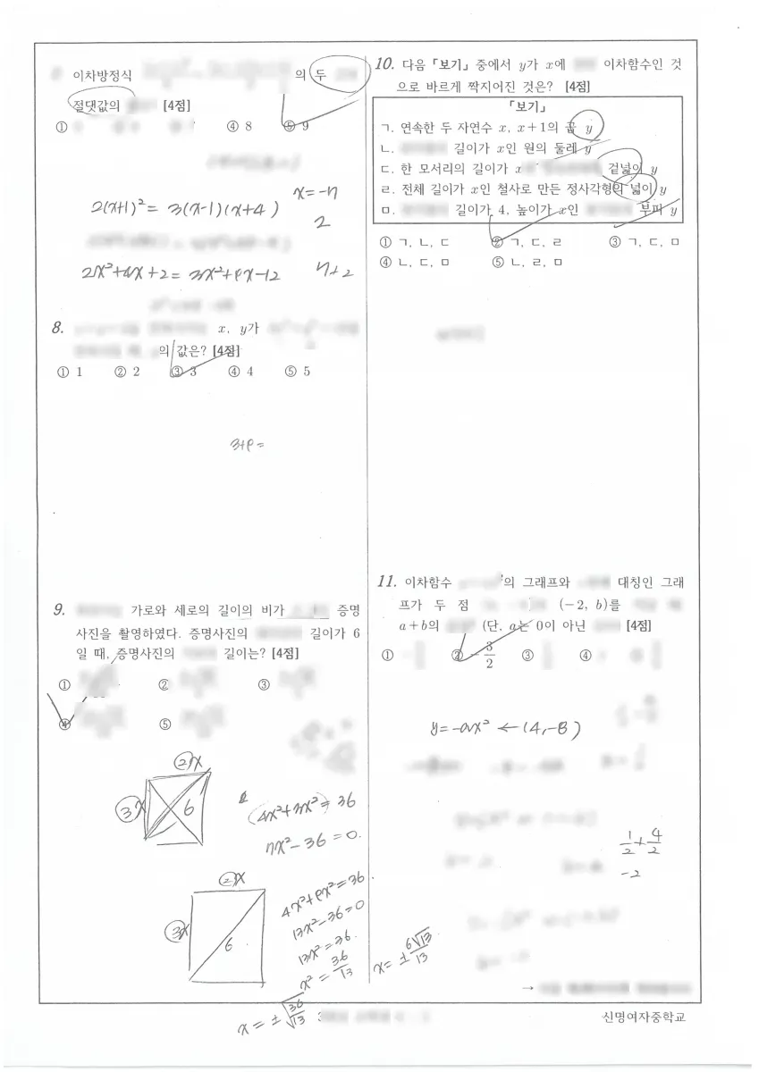 신명여자중학교 (대구 수성구) 중등3 2023 1학기 기말 2페이지
