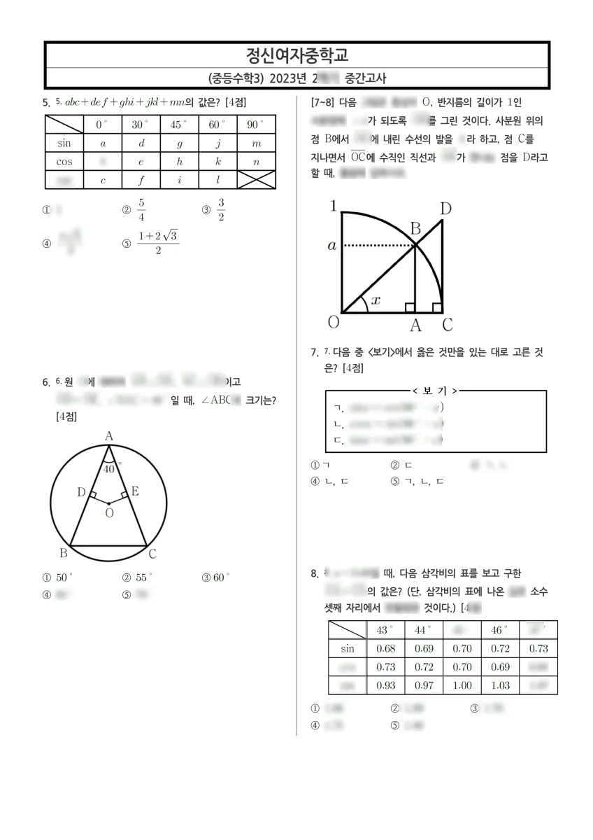 정신여자중학교 (서울 송파구) 중등3 2023 2학기 중간 2페이지
