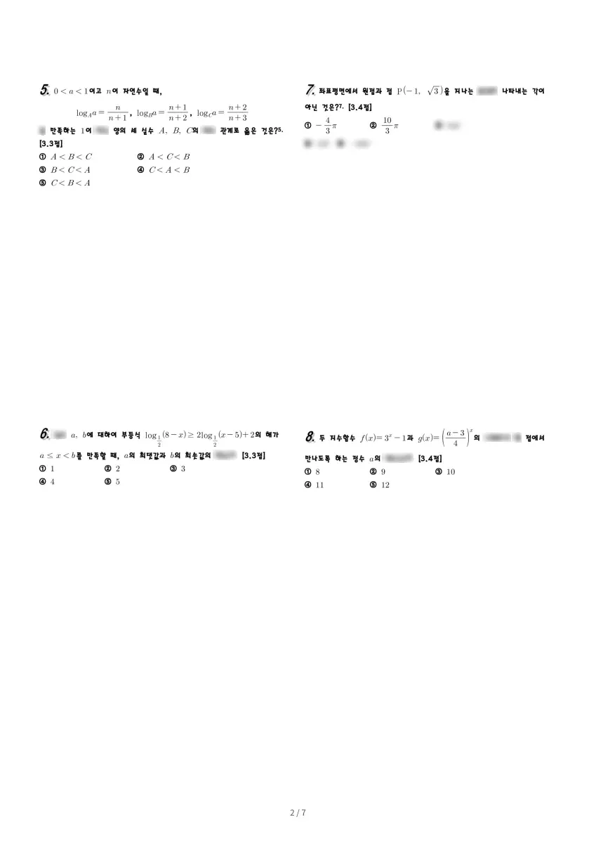 경기고등학교 (서울 강남구) 고등2 2021 1학기 중간 2페이지