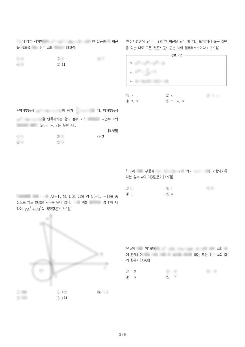 명덕여자고등학교 (서울 강서구) 고등1 2023 1학기 기말 2페이지