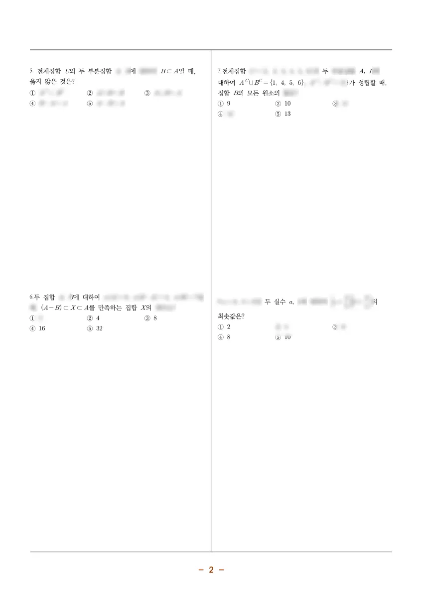 원미고등학교 (경기 부천시) 고등1 2024 2학기 중간 2페이지