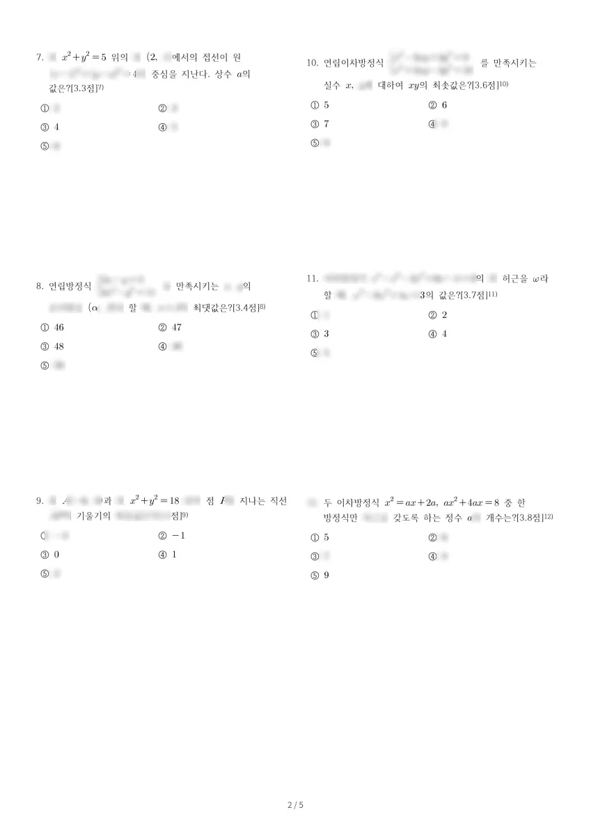 천안불당고등학교 (충남 천안시) 고등1 2023 1학기 기말 2페이지