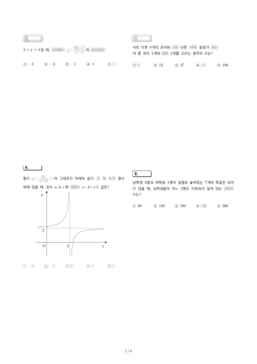 청원고등학교 (서울 노원구) 고등1 2023 2학기 기말 2페이지