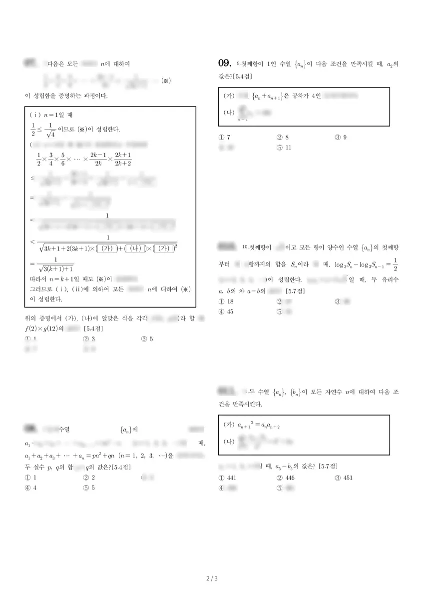 포산고등학교 (대구 달성군) 고등2 2021 1학기 기말 2페이지