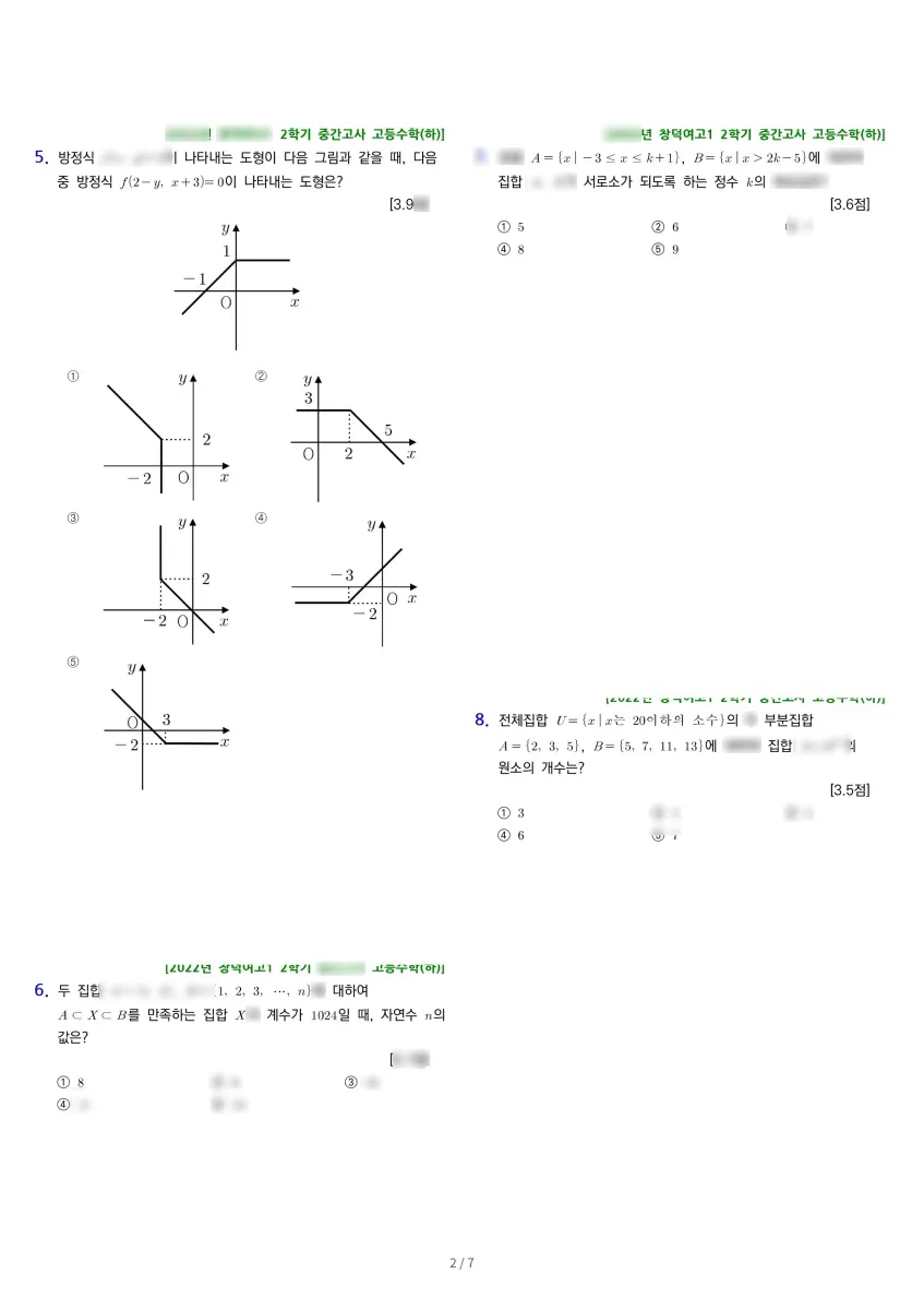창덕여자고등학교 (서울 송파구) 고등1 2022 2학기 중간 2페이지