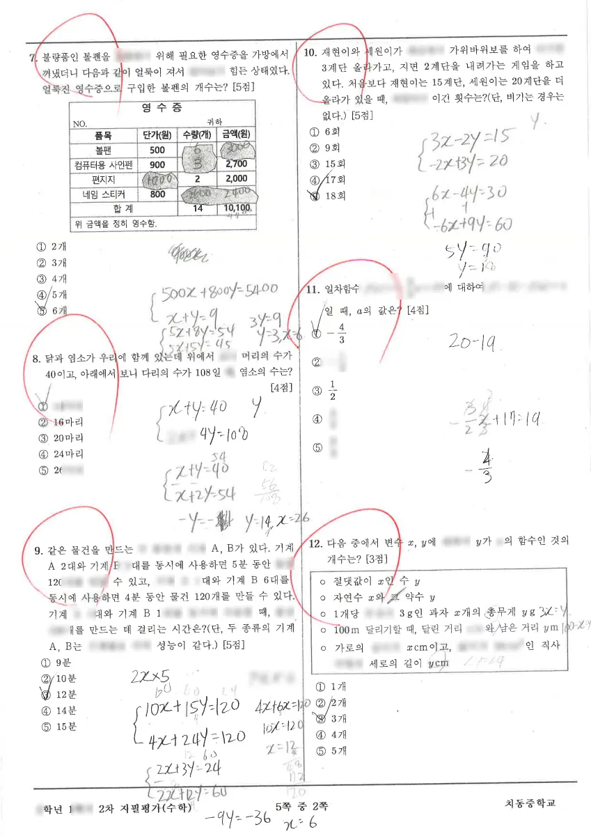 치동중학교 (경기 화성시) 중등2 2023 1학기 기말 2페이지
