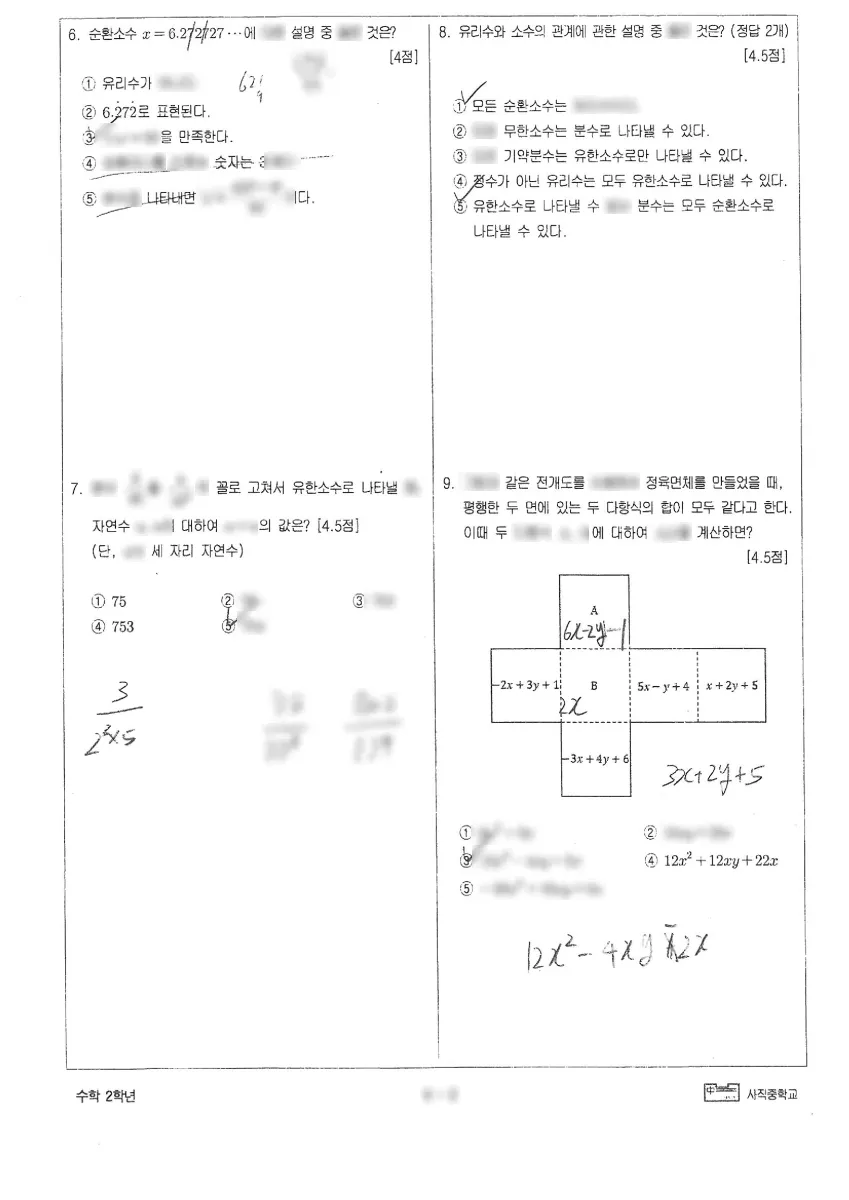사직중학교 (부산 동래구) 중등2 2021 1학기 중간 2페이지