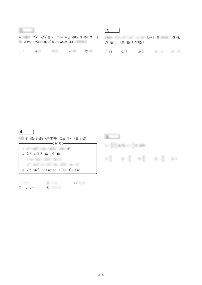 학성여자고등학교 (울산 중구) 고등1 2023 1학기 중간 2페이지