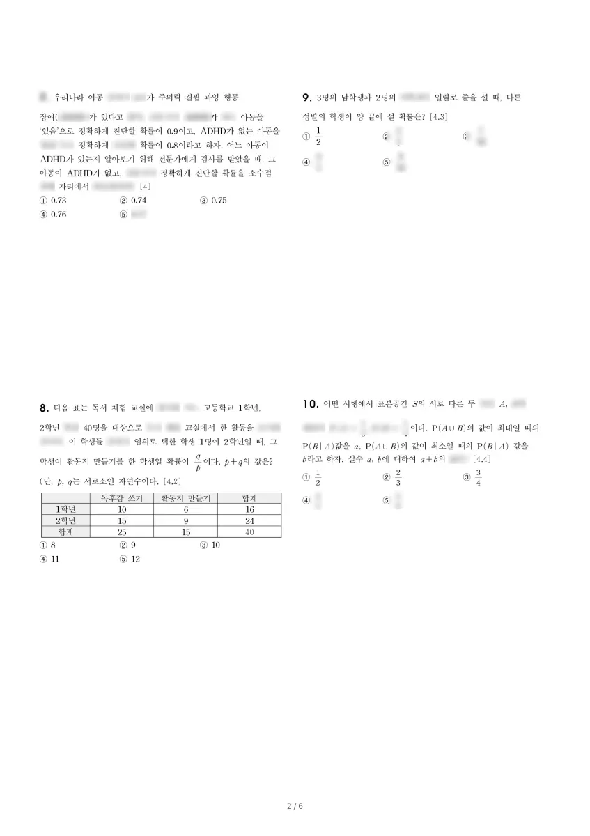 박문여자고등학교 (인천 연수구) 고등2 2023 1학기 기말 2페이지
