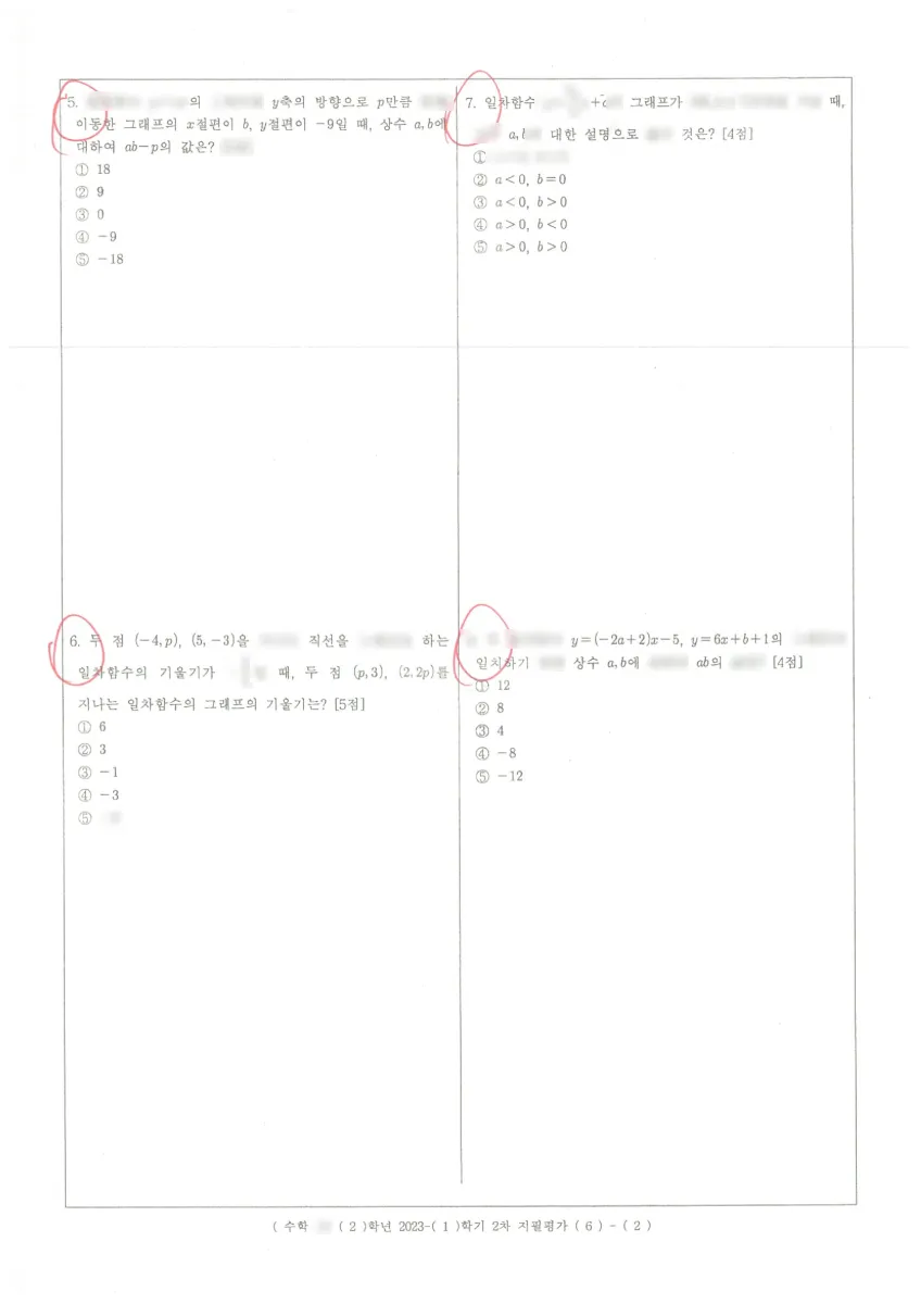 화홍중학교 (경기 수원시) 중등2 2023 1학기 기말 2페이지