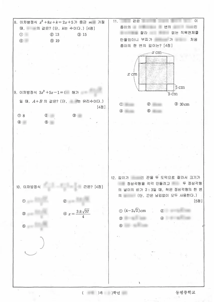 동평중학교 (대구 북구) 중등3 2023 1학기 기말 2페이지